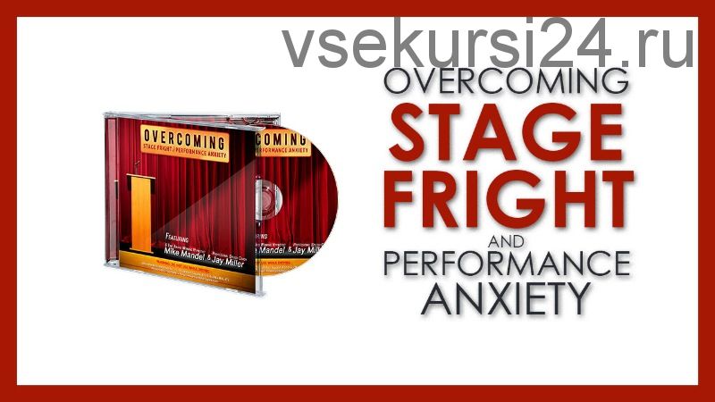 Overcoming Stage Fright and Perfomance Anxiety (Mike Mandel, Jay Miller)