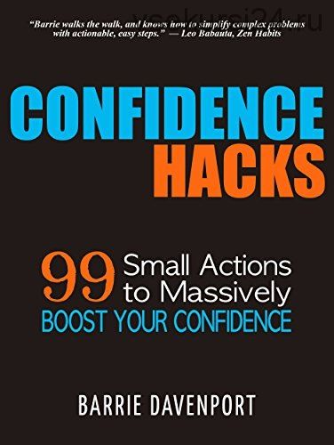 Прокачай уверенность: 99 маленьких способов стать гораздо увереннее (Бари Дейвенпорт)