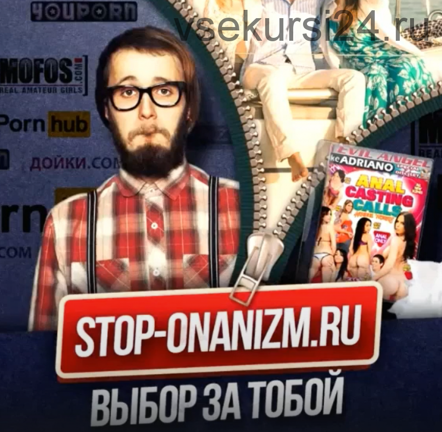 Stop-onanizm.ru (Александр Фин)