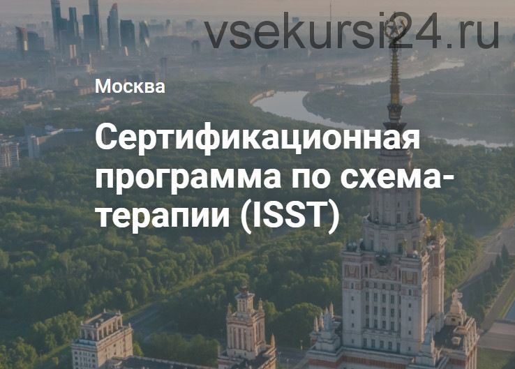 Isst схема терапия