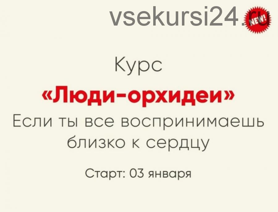 [Мозгоправня] Люди-орхидеи. Если ты все воспринимаешь близко к сердцу (Ника Набокова)