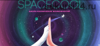 [SpaceCool] Чек-лист по мечтам «Супер 8» для девушек (Ирина Голдман)