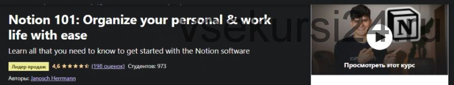 [Udemy] Notion 101: Organize your personal and work life with ease (Janosch Herrmann)