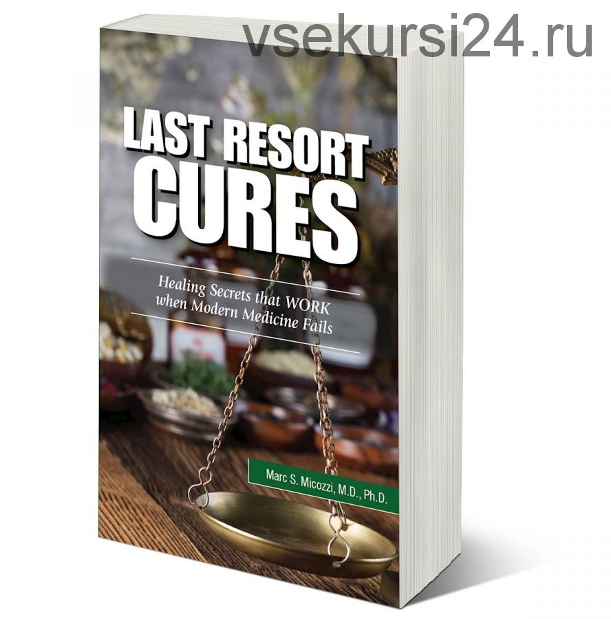 “Last Resort” Cures: Healing Secrets That WORK. Передовые открытия в лечении рака (Микоцци)