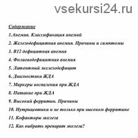Анемия (nutriciolog_zhukova)