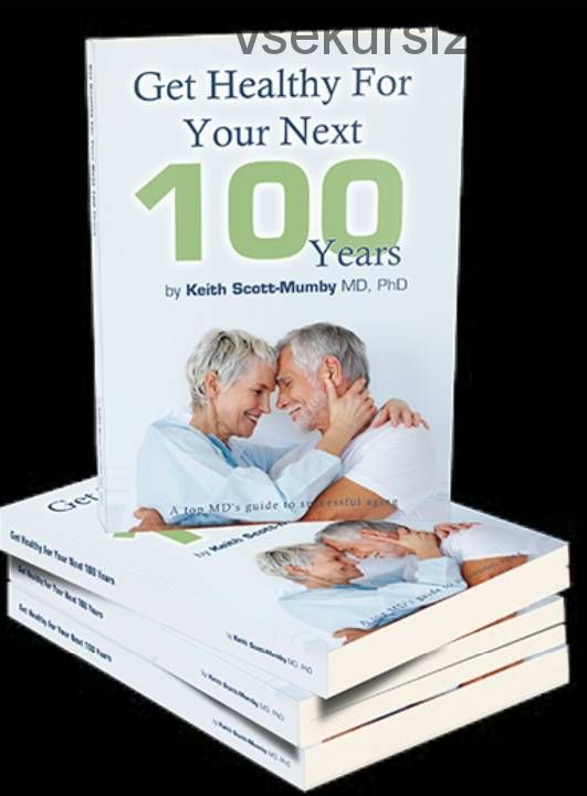 Будьте здоровы в следующие 100 лет (Keith Scott-Mumby)