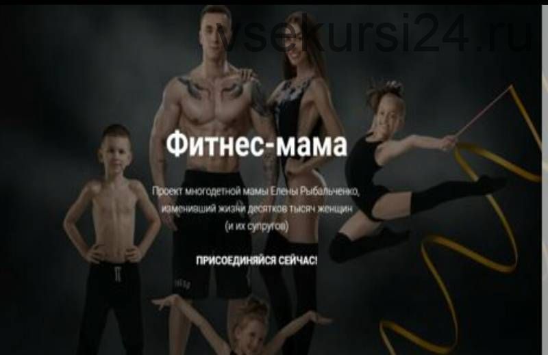 Детокс-Программа фитнес-мама (Елена Рыбальченко)
