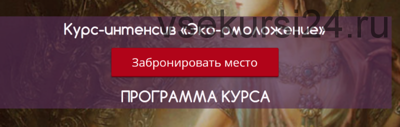 Эко-омоложение. Противофиброзные техники, ставим на место верхнее веко, блок 3,4 (Волшебная Лин)