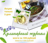 Кулинарный журнал (Елена Бахтина)
