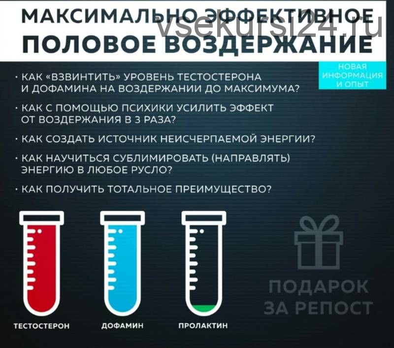 Максимально эффективное половое воздержание (Михаил Рысак)