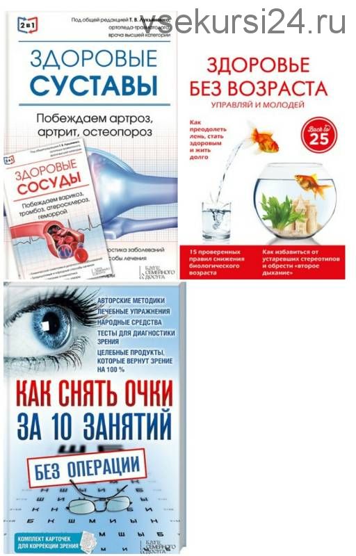 Сборник книг для здоровья