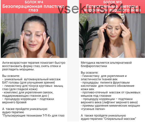 Структурное моделирование лица 2.0, пластика глаз (Ольга Левонюк)