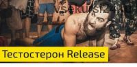 Тестостерон Release: 2 и 3 ступени (Арсен Маркарян)