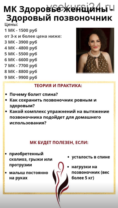 Здоровье женщины-здоровый позвоночник (Лилия Гарипова)