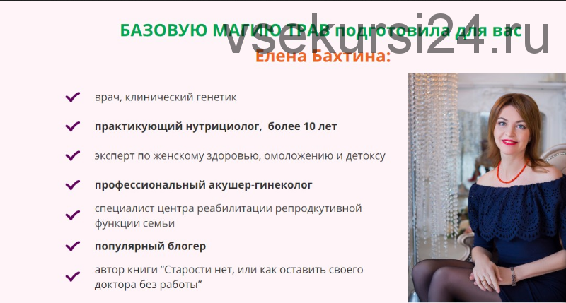 Бахтина имя. Доктор бахтина.