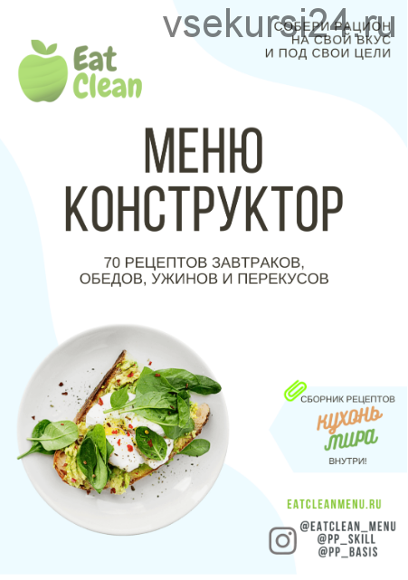 [Eat clean] Новый меню-конструктор (eatclean_menu)