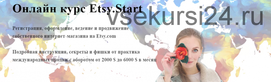 Etsy.Start (Алена Пинтилей)