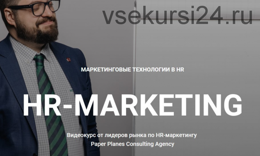 HR-marketing (Илья Балахнин, Сергей Худовеков)