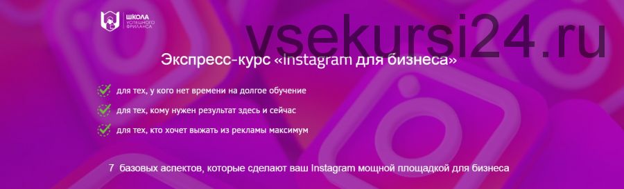 Instagram для бизнеса (Надежда Раюшкина, Евгения Цюра)