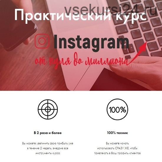 Instagram от нуля до миллиона (Екатерина Версалева)