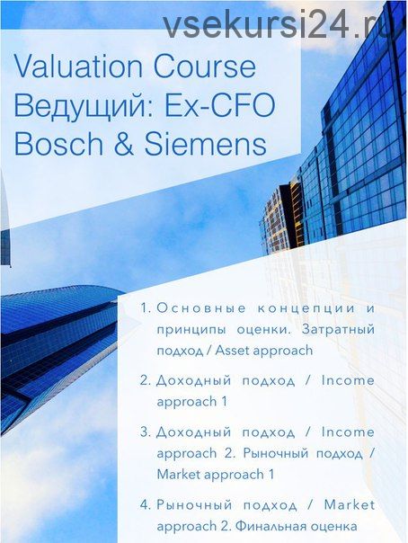 Оценка бизнеса (Дмитрий Давыдков)