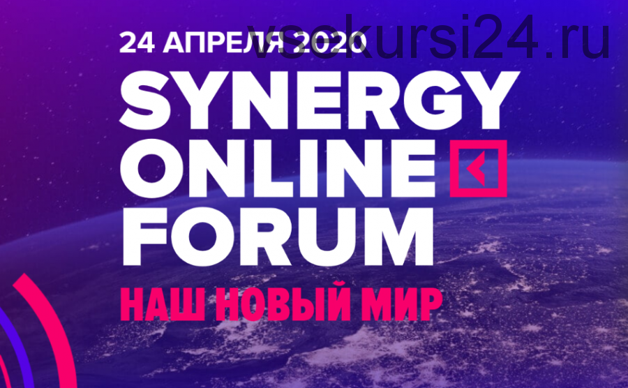 Synergy Online Forum, 24 апреля 2020. Пакет Standart (Ицхак Адизес)