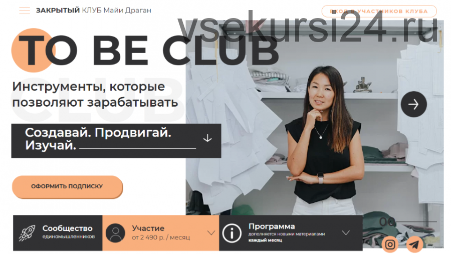 To Be Club, октябрь 2020 (Майя Драган)