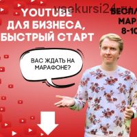 YouTube Business Class. Тариф Эконом (Анатолий Власов)