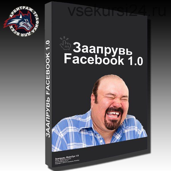 Заапрувь Facebook 1.0 (Вадим Колосунин)