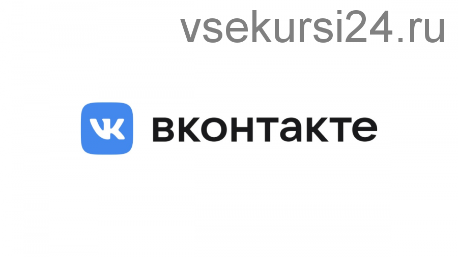 Запуски в ВКонтакте (Александр Чипижко)