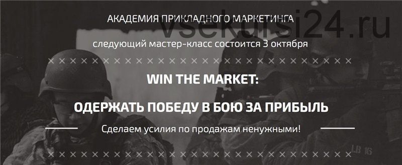 [Academy Paper Planes] Win The Market: Одержать победу в бою за прибыль (Илья Балахнин)