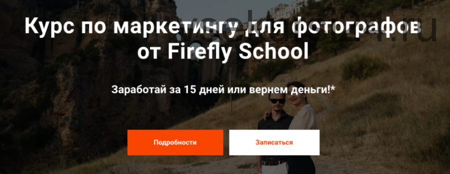 [Firefly School] Маркетинг для фотографов