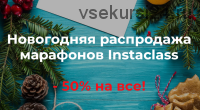 [Instaclass] Новогодняя распродажа марафонов Instaclass (Дарья Манелова, Римма Нуянзина)