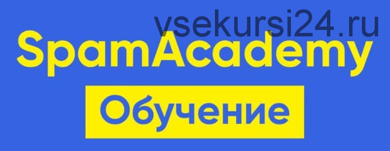 [SpamAcademy] Приватное обучение рассылкам в Instagram (Виктор Бевз)