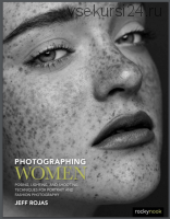 Гид по фотографированию женщин. Photographing Women, на английском (Jeff Rojas)