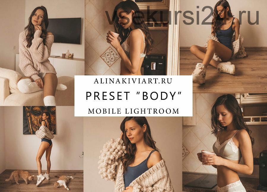 Мобильный пресет Body, 2019 (Alina Kiviart)