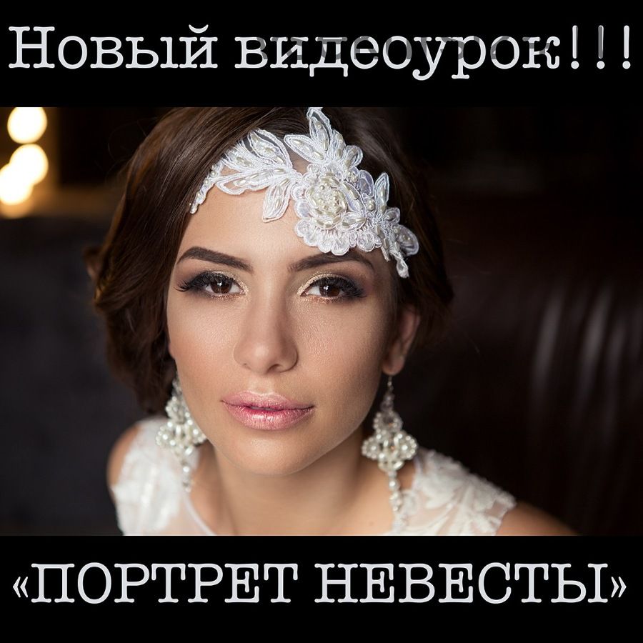 Портрет Невесты (Анастасия Кучина)