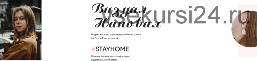 Визуал наповал #stayhome. Тариф Базовый, апрель 2020 (Александра Митрошина)
