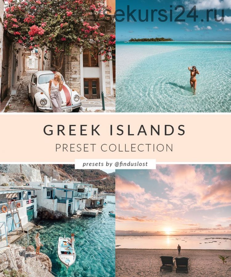 [Find Us Lost] Светлые солнечные пресеты для летних фото. Greek Islands Collection