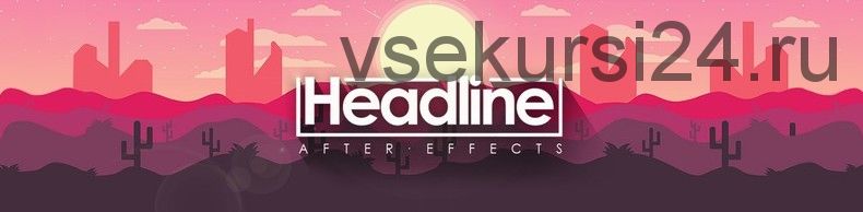 [HeadLine] Анимация в After Effects