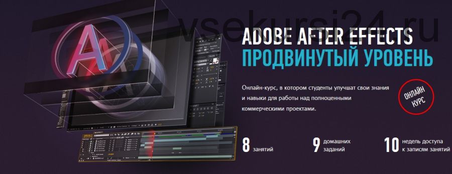 [Profileschool] Adobe After Effects: Продвинутый уровень (Никита Чесноков)