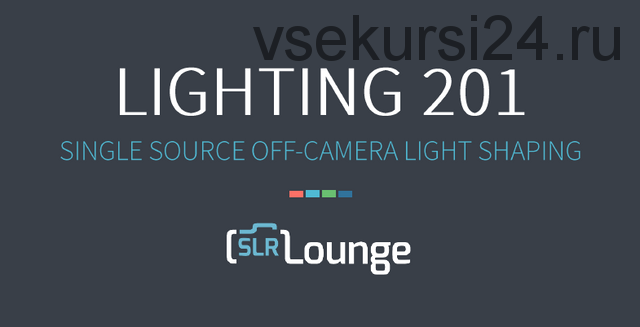 [SLR Lounge] Lighting 201. Работа со светом в фотографии, на английском