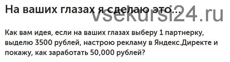 3500 руб в 50.000 руб на РСЯ (Ильнур Юсупов)