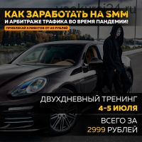 Антикризисный вебинар по арбитражу трафика и SMM (Алексей Иванов)