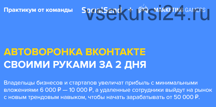 Автоворонка Вконтакте своими руками за 2 дня (Кир Уланов, Дмитрий Грицев)
