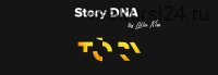 ДНК истории (Лилия Ким)