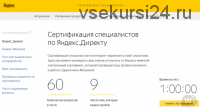 Готовая база вопросов-ответов для тестов на сертификат Яндекс Директ, Google Analytics, 2018