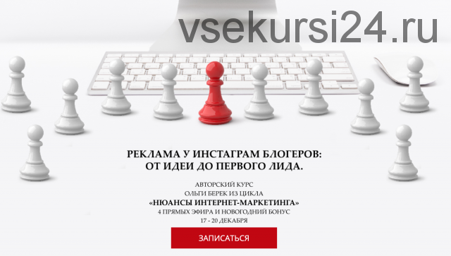 Как эффективно покупать рекламу у блогеров в Инстаграм (Ольга Берек)