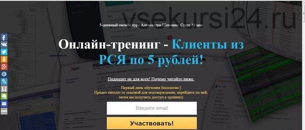 Клиенты из РСЯ по 5 рублей! 2016 (Александр Шохнин)