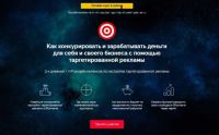 Онлайн интенсив по настройке таргетированной рекламы, 2018 (Антон Михайлов)